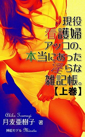 [55f52] ^Read! The lewd notebook of nurse Akiko based on a real story part1 - Akiko Tshumugi !P.D.F~