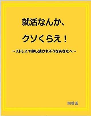 [6b781] @Read# *Online^ We are tired of interview: for students who are exhausted and stressed for finding job - Coffee Kaoru ~ePub#
