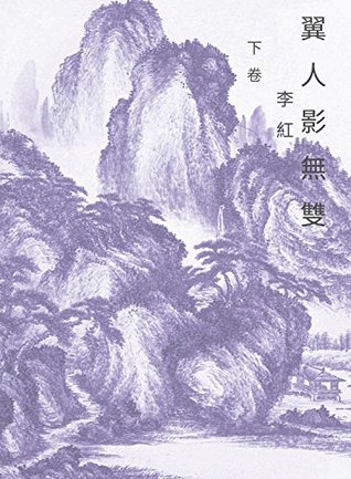 [8712f] ~Read* The Wing Warrior Vol2: Simplified Chinese Edition (Legend of Zu) - Hom Lee @P.D.F^