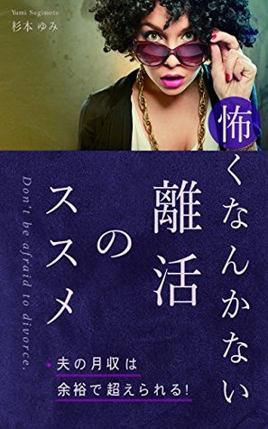 [0db88] #Read* !Online^ Do not be afraid to divorce: Get your dream A dream is a wish your heart makes - Yumi Sugimoto !e.P.u.b!