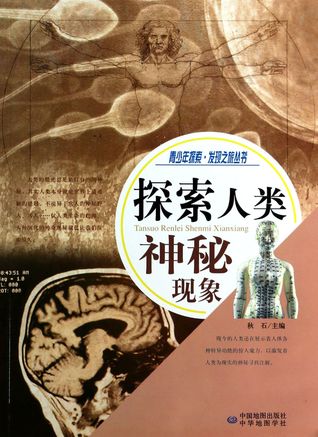[0e98d] @R.e.a.d! Exploring Mysterious Phenomena in Human History 探索人类神秘现象 - Qiu Shi 秋石 #ePub@