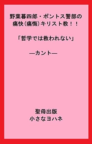 [eb729] ~Download! Kuresiro Pontos New Christian Religion Philosophy Does Not Save - Little John !P.D.F@