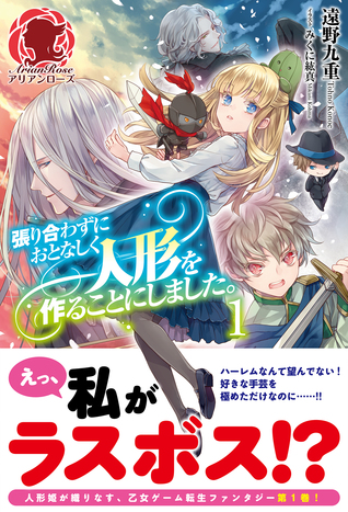 [8e7b8] %Download# I Decided to Not Compete and Quietly Create Dolls Instead (I Decided to Not Compete and Quietly Create Dolls Instead, #1) - Tohno Konoe @ePub*