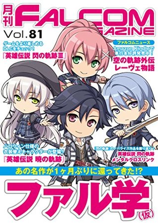 [04cd5] *R.e.a.d@ Monthly FALCOM MAGAZINE vol 81 (FALCOM BOOKS) - Monthly FALCOM MAGAZINE Editorial @ePub@