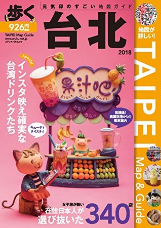 [00936] #R.e.a.d^ @O.n.l.i.n.e~ ARUKU TAIPEI ARUKU SERIES (RYOKOU GUIDE BOOK) - Yūji Shimokawa %PDF#