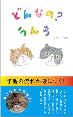 [796c9] @Download~ A story of the pleasant Poo: We can study while laughing - KONKON ^PDF~