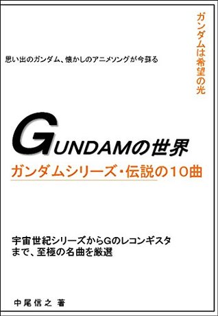 [8e85b] #Download~ The world of Gundam 10 splendid songs of legend - nakao nobuyuki #e.P.u.b@