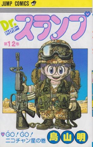 [1de0a] %R.e.a.d# Dr. Slump 12 (Jump Comics) (1983) ISBN: 4088511921 [Japanese Import] - 1997. editor: ToÌ„kyoÌ„ : ShuÌ„eisha !P.D.F#
