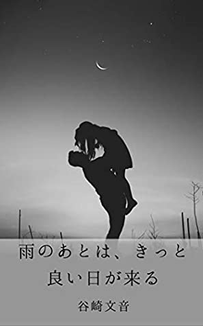 [fbfb0] !R.e.a.d* *O.n.l.i.n.e# AMENOATOHAKITTOYOIHIGAKURU SweetandBitter (MilkChocolate) - AyaneTanizaki ~P.D.F#